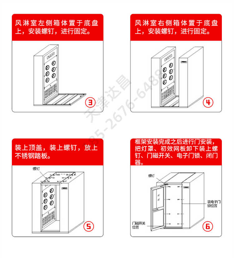 天津达昌不锈钢型风淋室-安装流程2