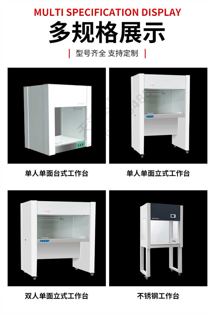 天津实验室超净工作台供应-规格型号