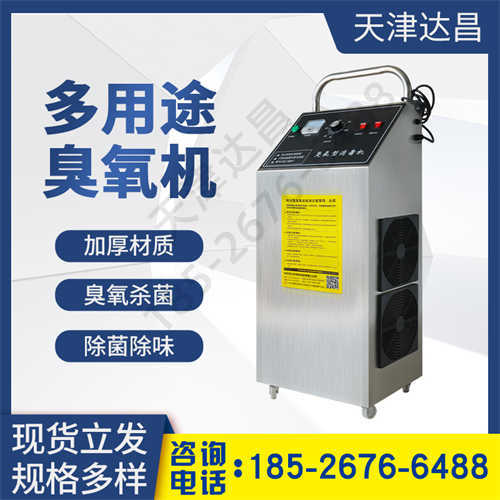 天津销售移动式臭氧发生器