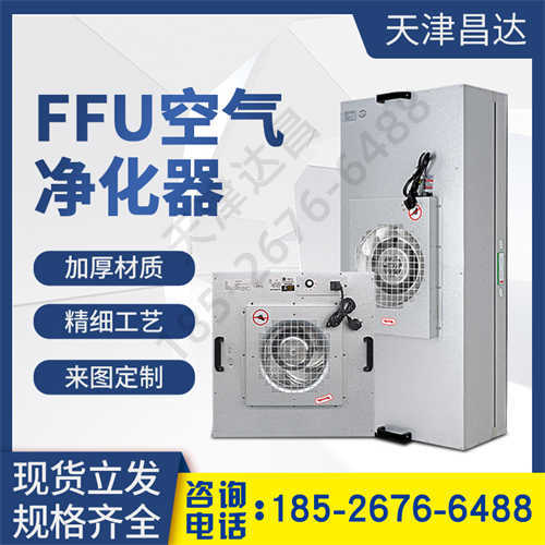 天津FFU消毒机设计