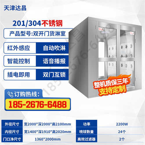 天津自动门型货淋室价格