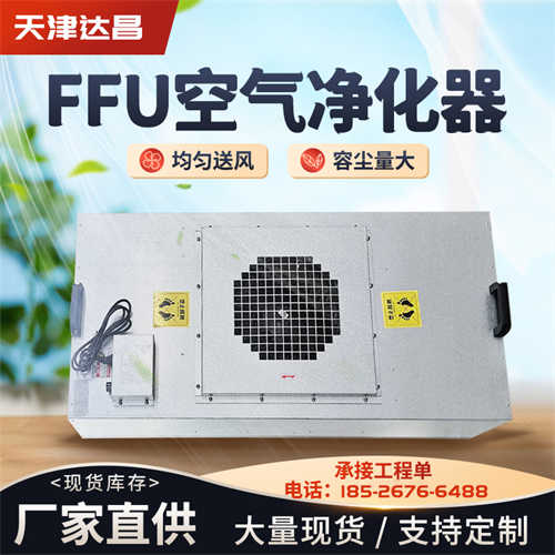 FFU空气净化器
